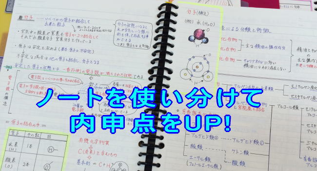 中学生向け 授業ノートの上手な使い方とは